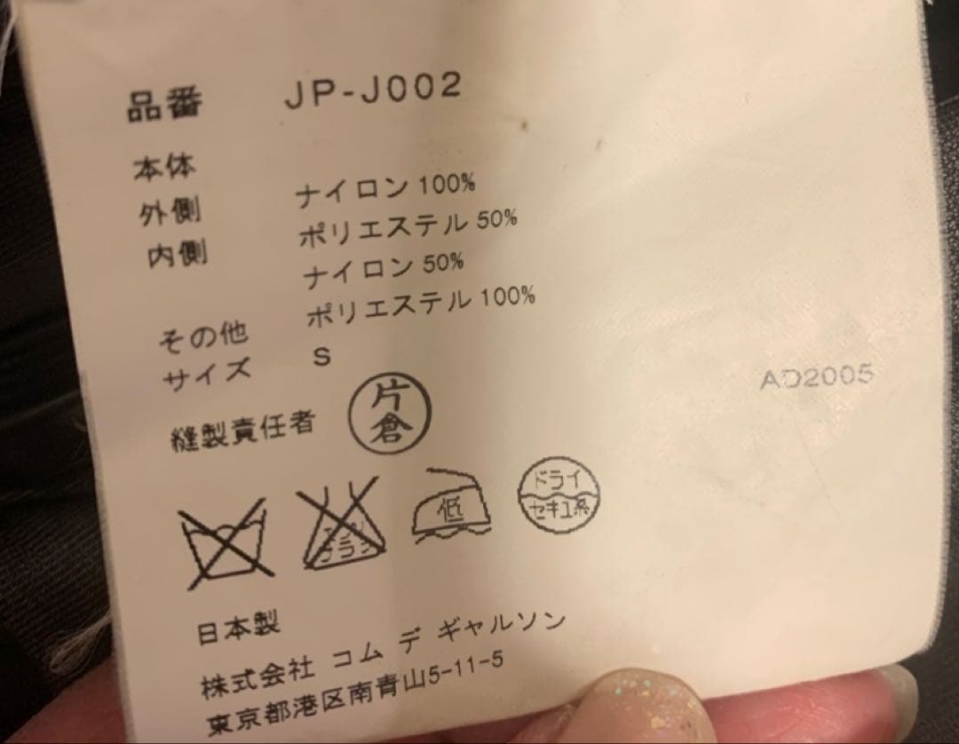 junya watanabe 2005 ドローコード ブルゾン ジュンヤワタナベ