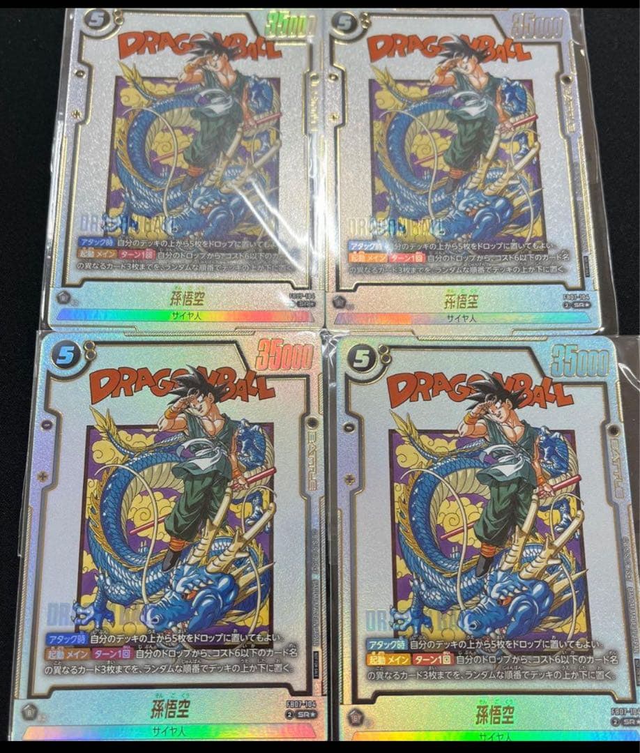 アルティメットバトル　孫悟空　4枚セット