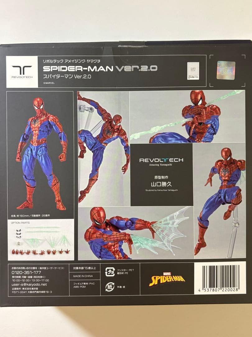 REVOLTECH スパイダーマン Ver.2.0 可動フィギュア