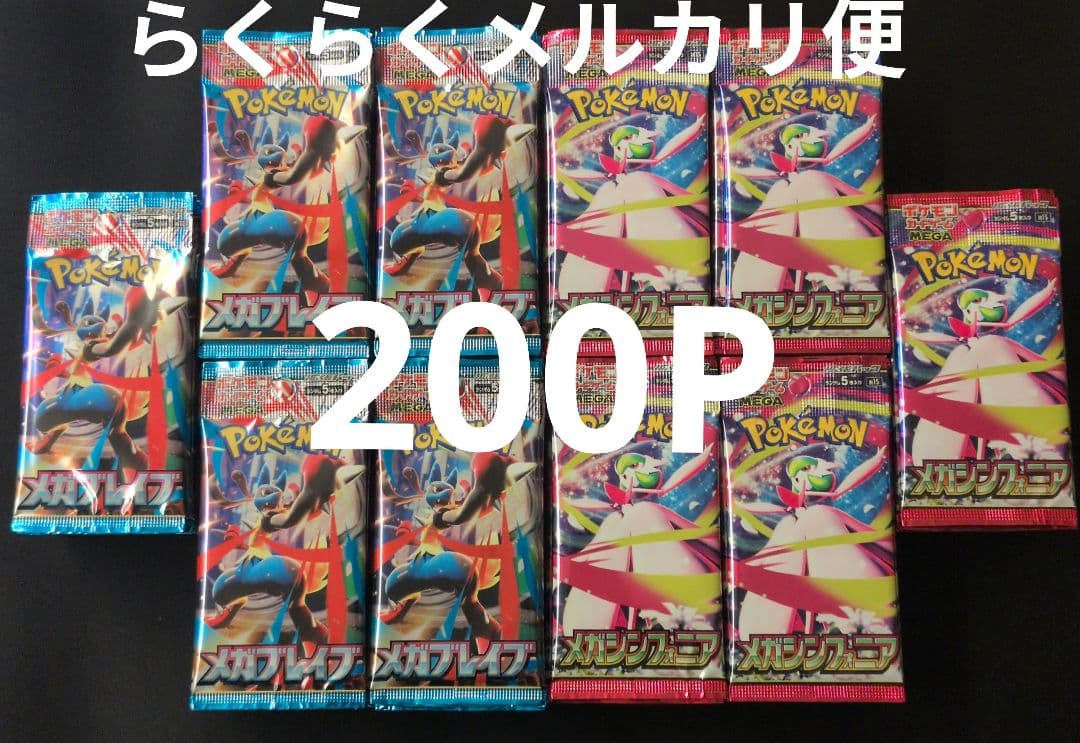 メガブレイブ メガシンフォニア 新品未開封 200パック