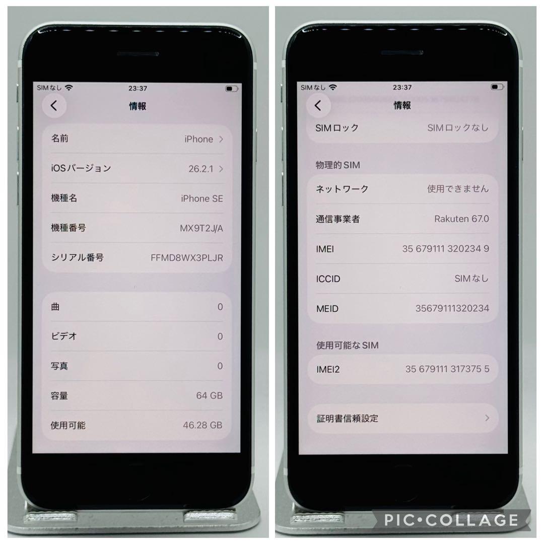 【極美品】iPhoneSE2 ホワイト 64GB SIMフリー 新品バッテリー