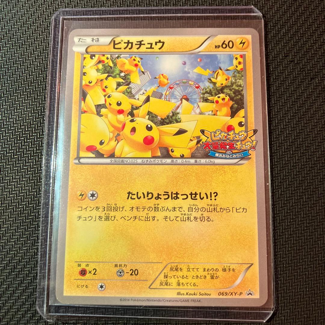 最安値 ピカチュウ 069/xy-p プロモ 大量発生