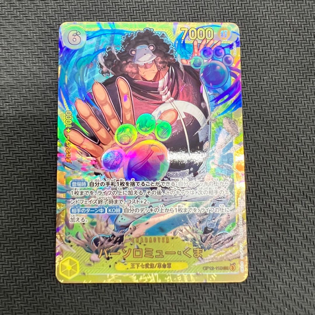 バーソロミュー・くま SEC 4枚セット ワンピースカード