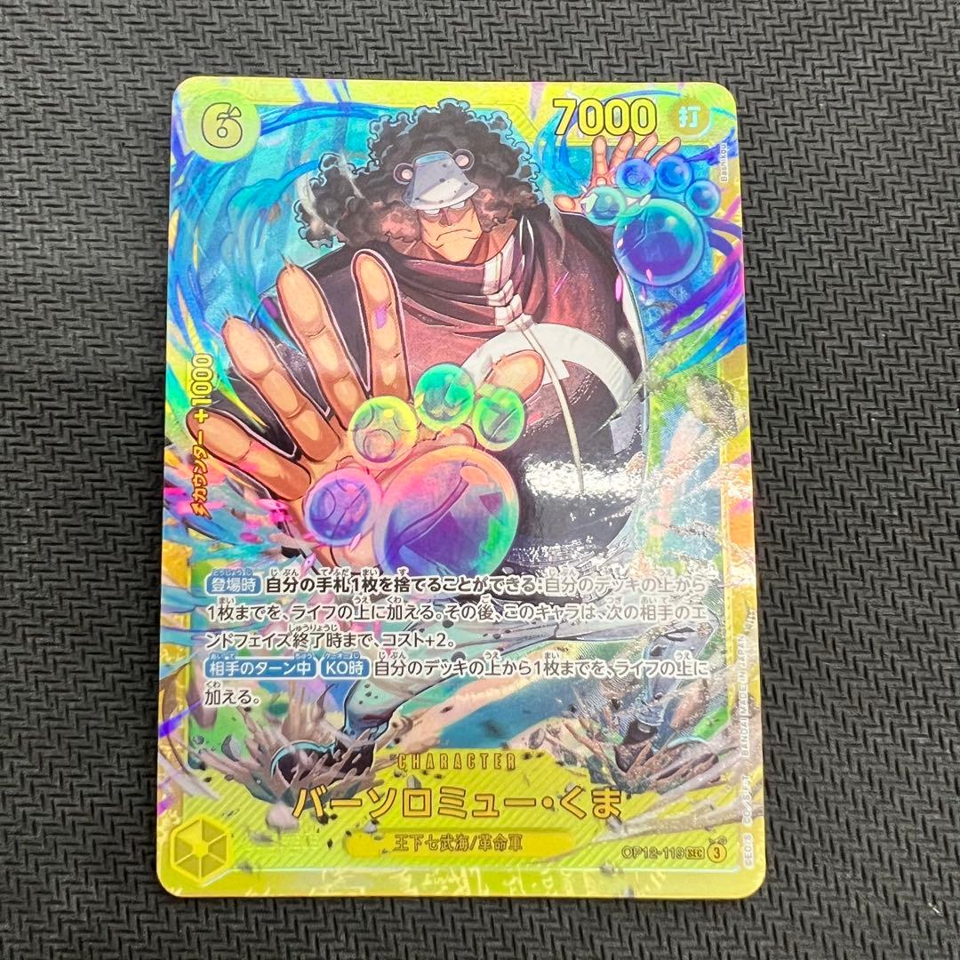 バーソロミュー・くま SEC 4枚セット ワンピースカード