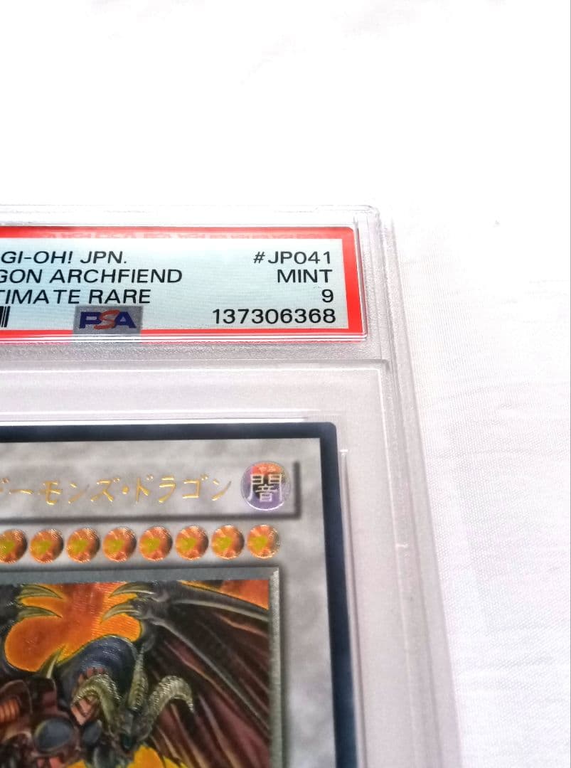 レッド・デーモンズ・ドラゴン レリーフ PSA9