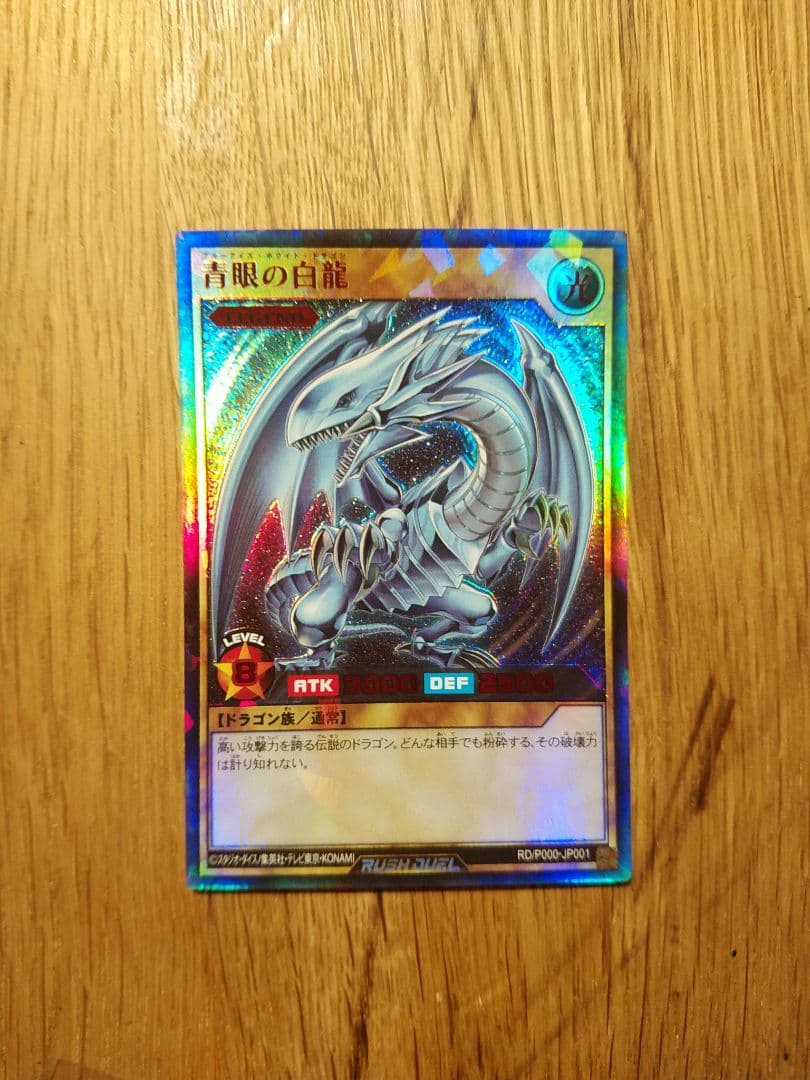 ②　青眼の白龍 ラッシュレア　special RED　ブルーアイズホワイト