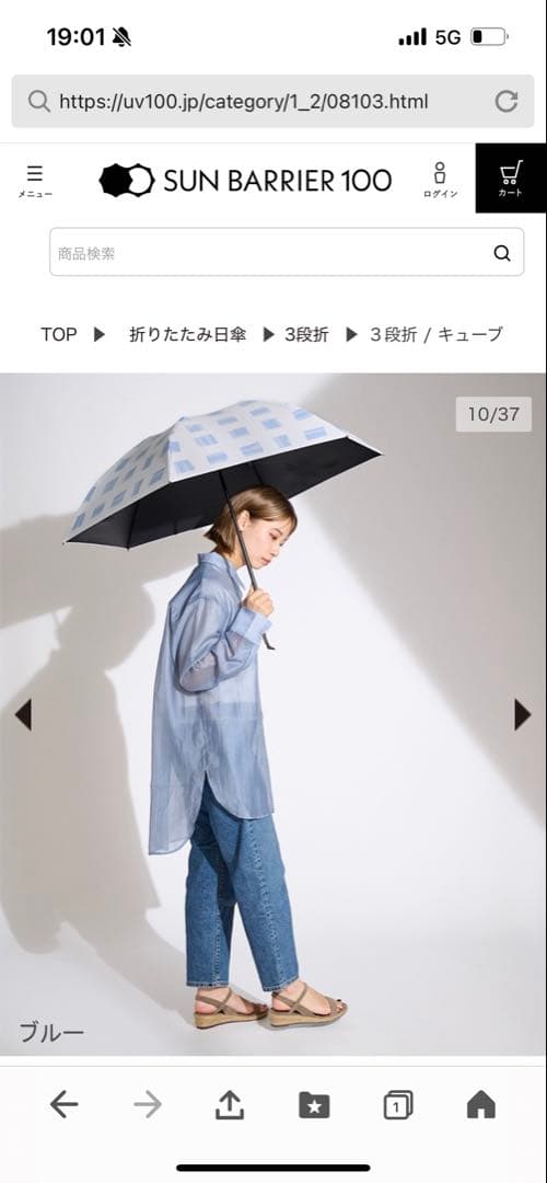 未使用未開封品　サンバリア100日傘　3段折　キューブ　ブルー