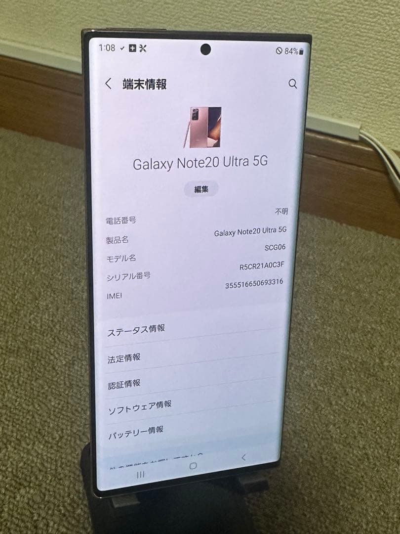 Note20 Ultra 5G 256GB (背面にひび割れあり)