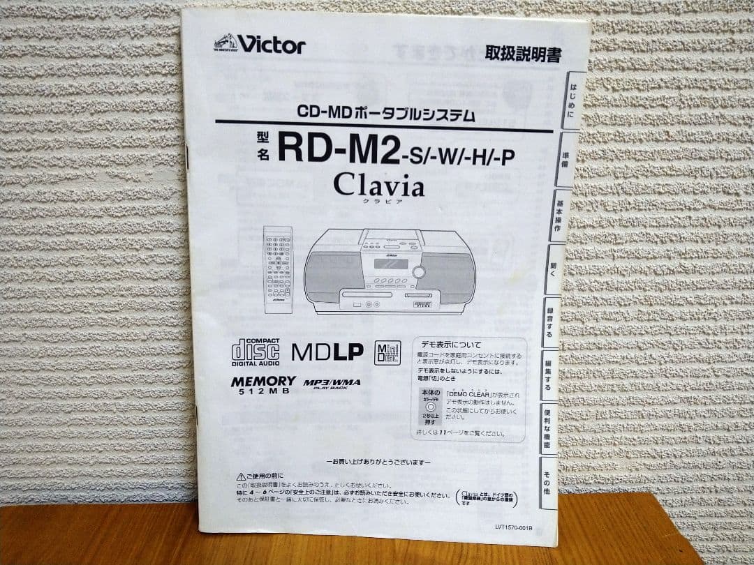 ビクター　CD・MD・メモリーシステム　Victor RD-M2　リモコン付