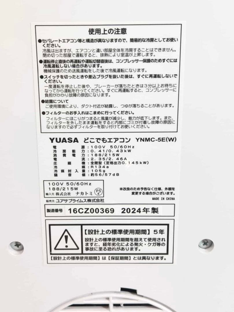 YUASA どこでもエアコン YNMC-5E(W) 2024年製