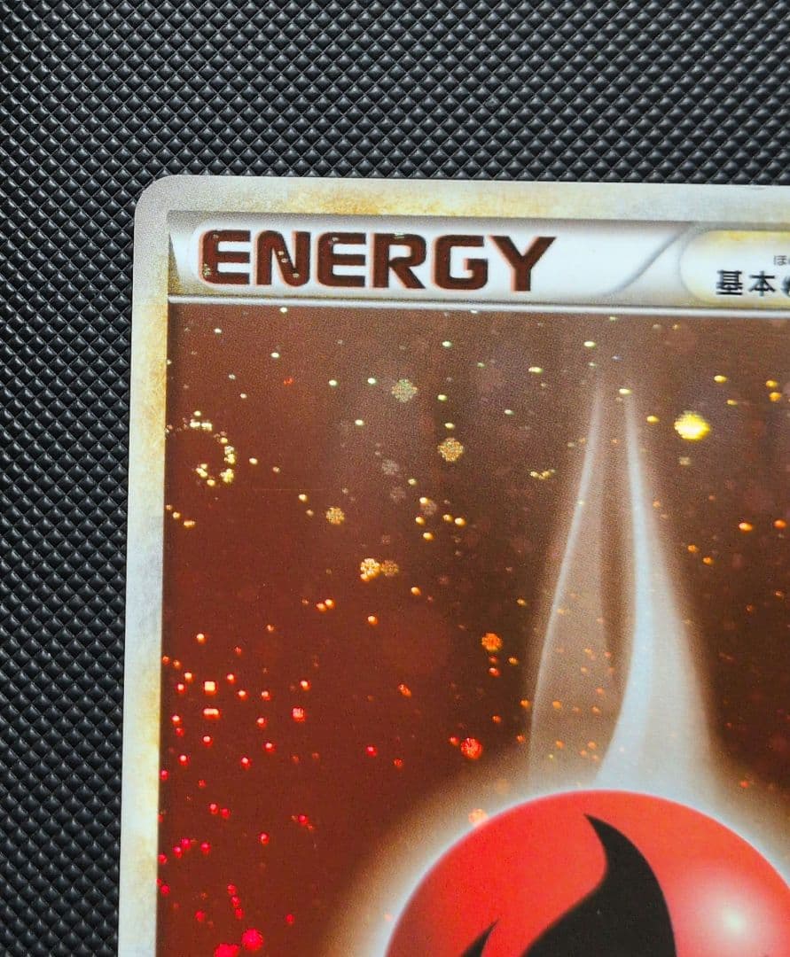 ポケモンカード 渦巻き4つ 炎エネルギー ブリザード 2枚セット