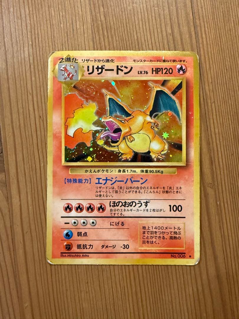 s*i様 リザードン ★ 第1弾拡張パック かえんリザードン（マークあり）