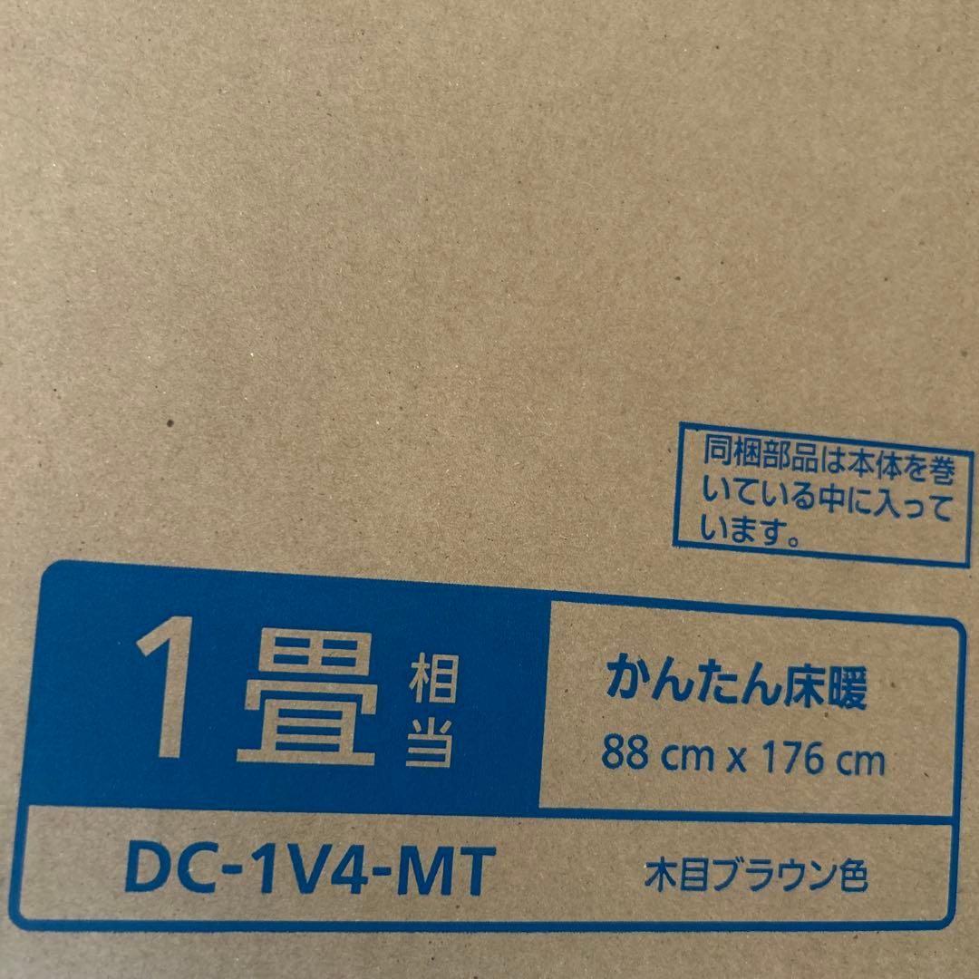 Panasonic DC-1V4-MT かんたん床暖房　新品