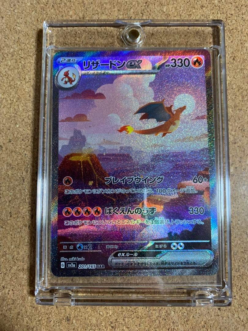 ポケモンカード リザードンex sar 201/165