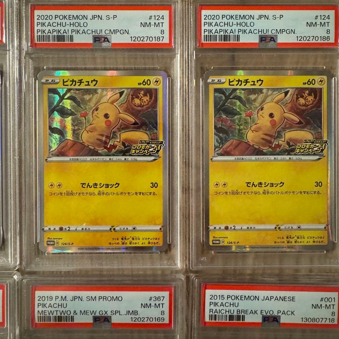 PSA ピカチュウ　セット 14枚