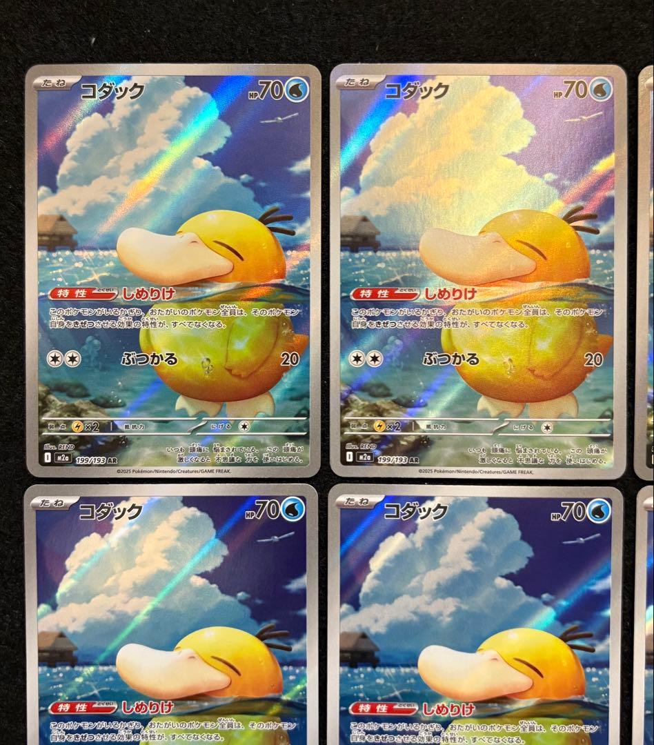 ポケカ【コダック AR】12枚セット