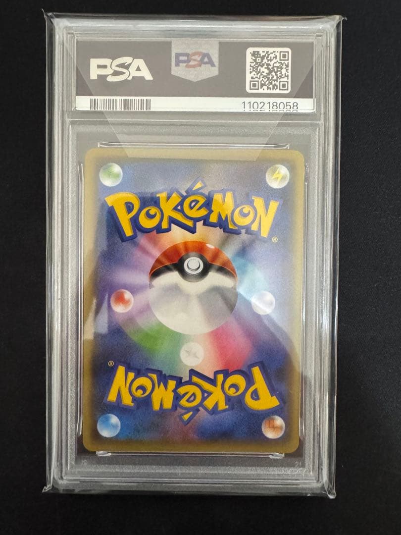 ナガバピカチュウ　PSA10