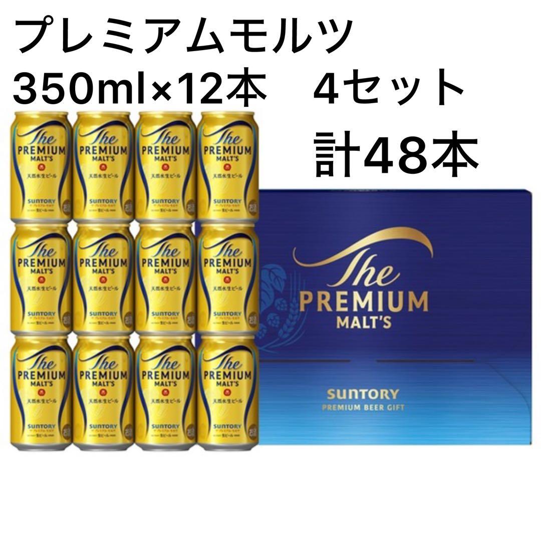 プレミアムモルツ　48本セット