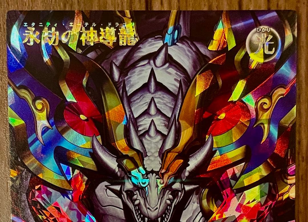 遊戯王 永劫の神導龍 オーバーラッシュレア PREMIUM BLACK Ver.