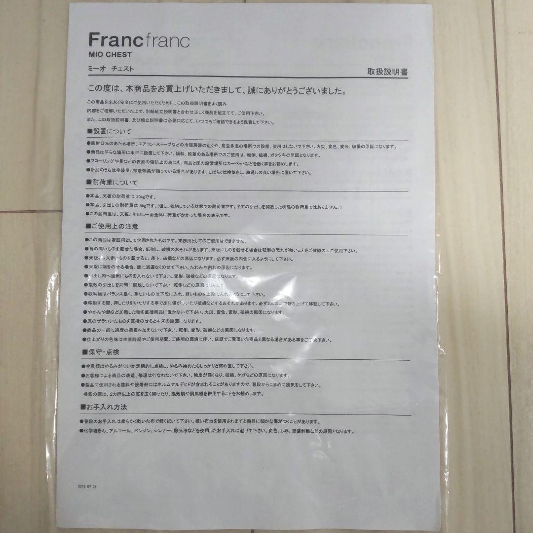 Francfranc ミーオチェスト 美品 取説あり タンス