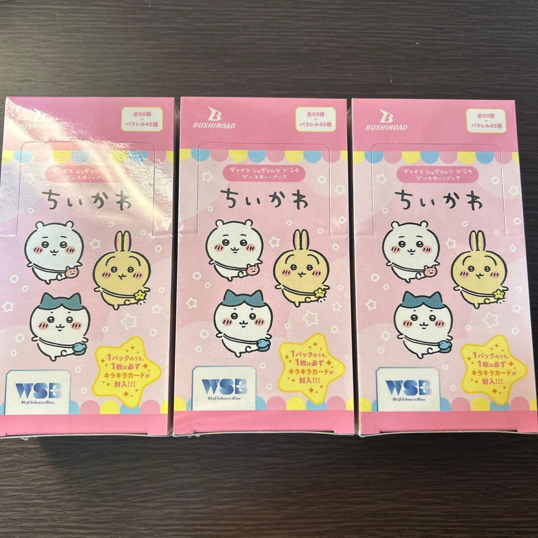 ちいかわ　ヴァイスシュヴァルツ　ブラウ　ブースタパック　シュリンク付き