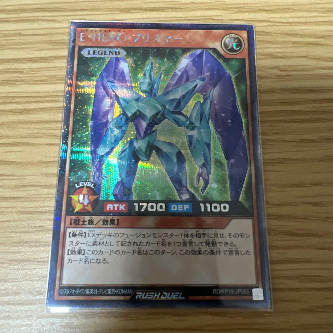 遊戯王ラッシュデュエル　E・HERO プリズマー　シークレット　シク