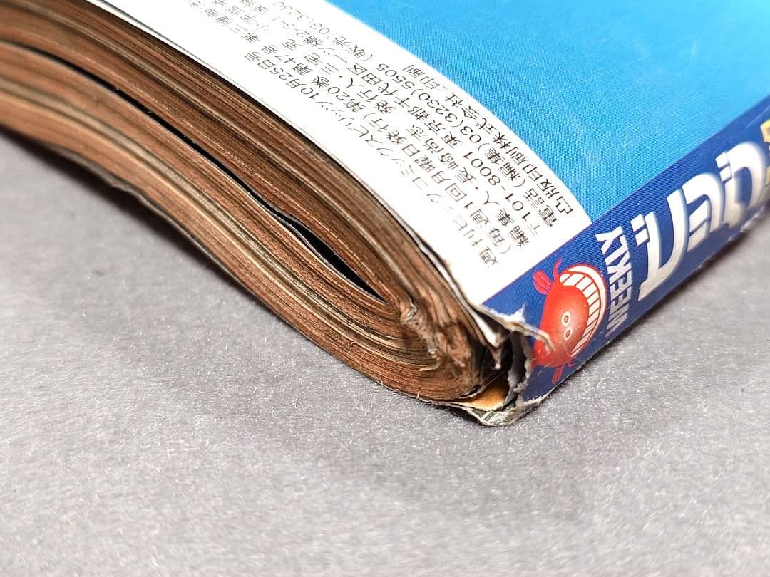 週刊ビッグコミックスピリッツ1999年45号『20世紀少年』第2話掲載/浦沢直樹