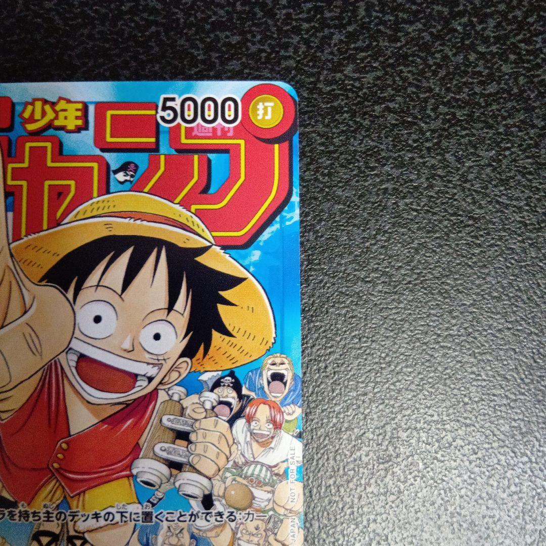 モンキー・D・ルフィ 週刊少年ジャンプ付録 P　P-033　プロモ
