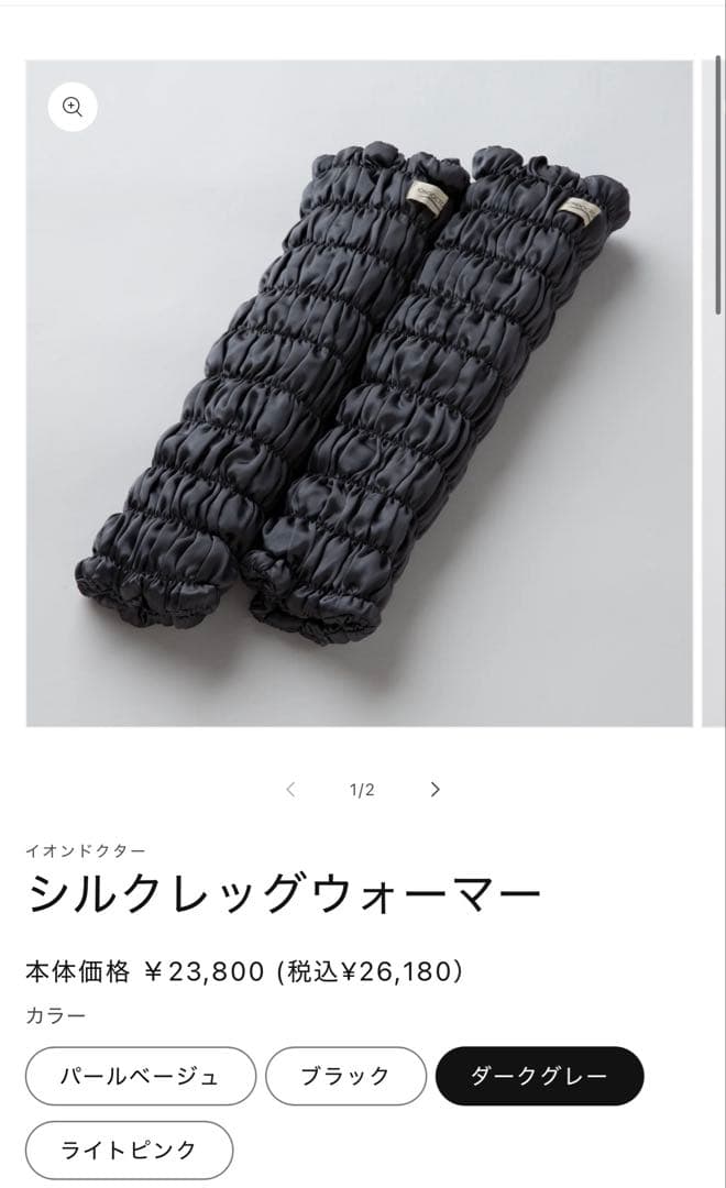 イオンドクターシルクレッグウォーマー新品未使用