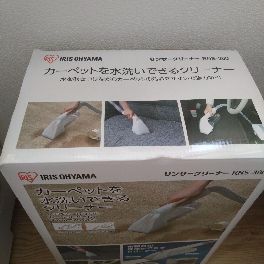IRIS OHYAMA リンサークリーナー RNS-300