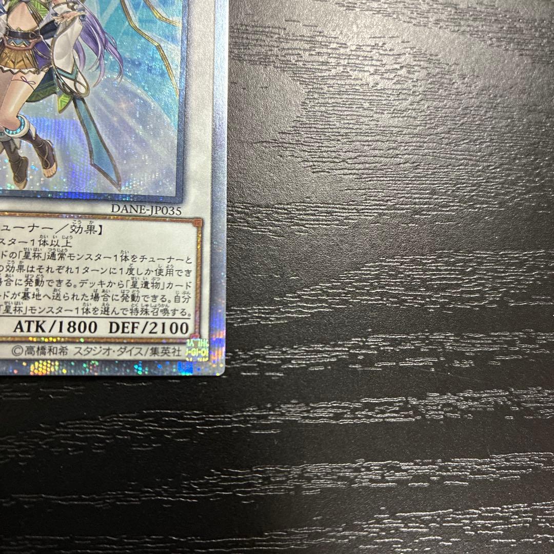 遊戯王　聖杯の神子イヴ　20thシークレットレア1枚