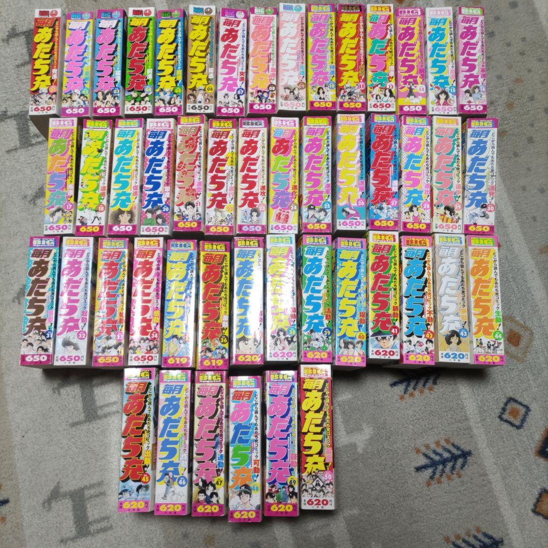 全初版　毎月あだち充　ほぼ全50巻セット