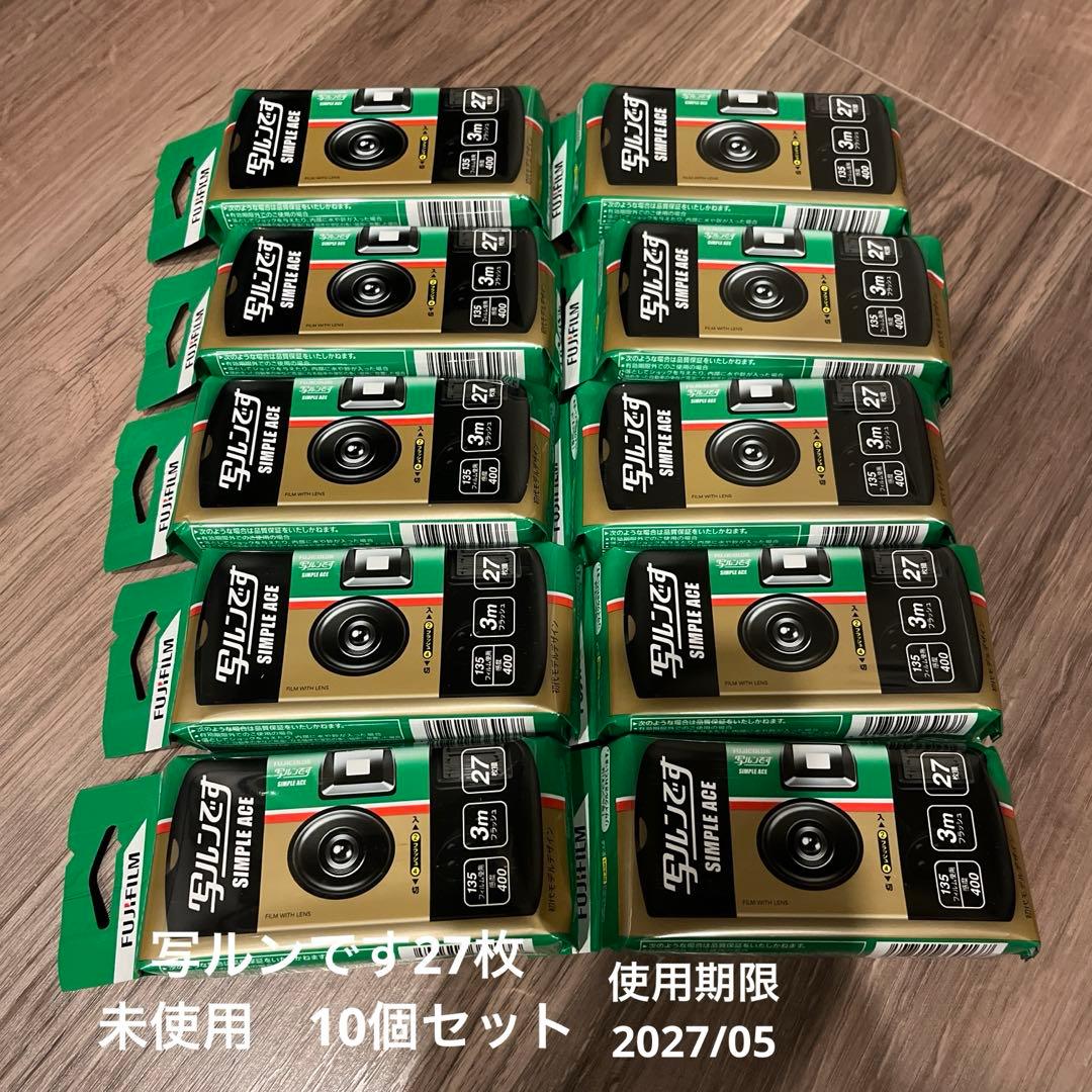 写ルンです　未使用　10個セット