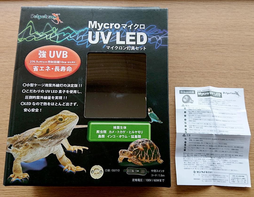 カナヘビ・爬虫類飼育11点セット