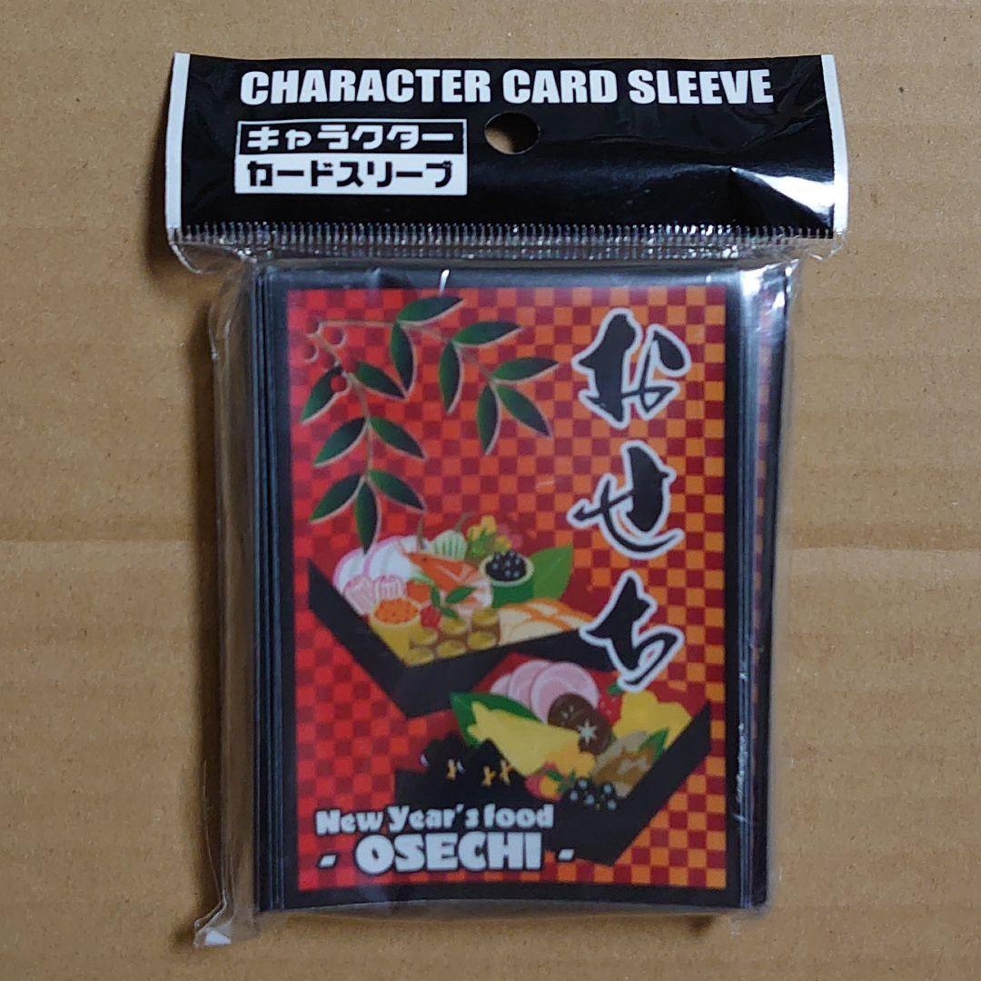 おせち　インスパイア　スリーブ