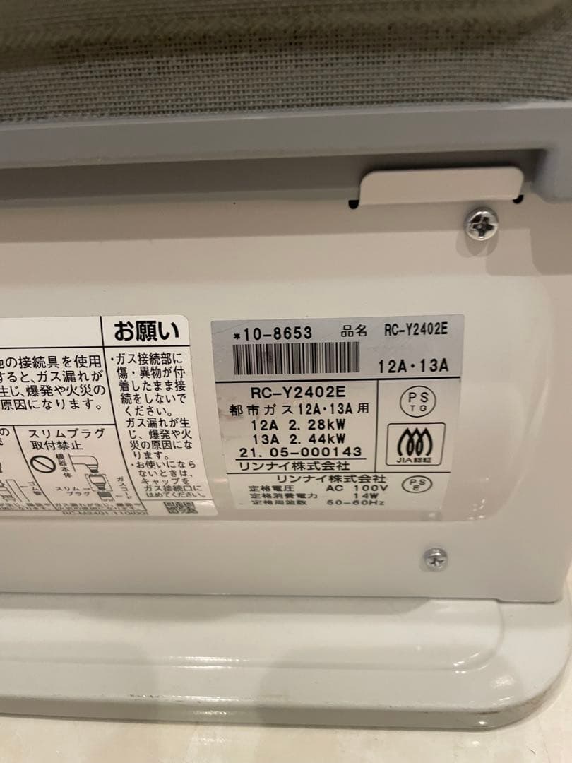 RC-Y2402E ガスファンヒーター2021年製