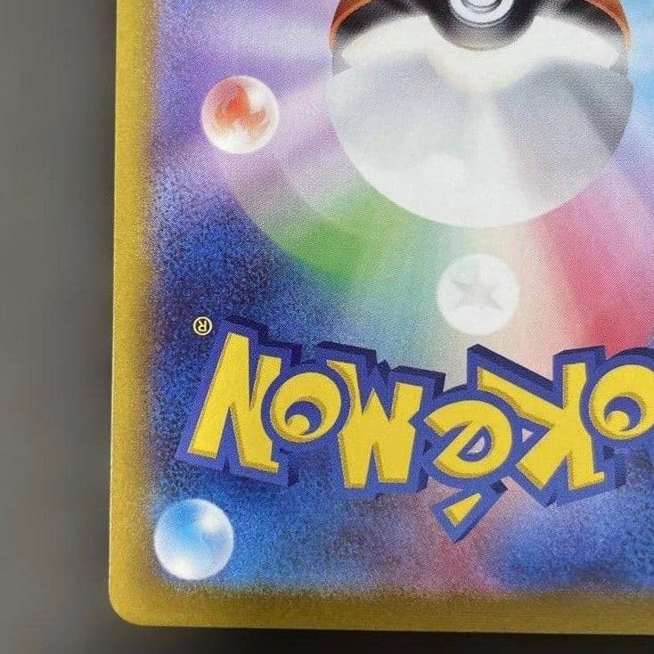 【値下げしました】ピカチュウVMAX HR 仰天のボルテッカー ポケモンカード