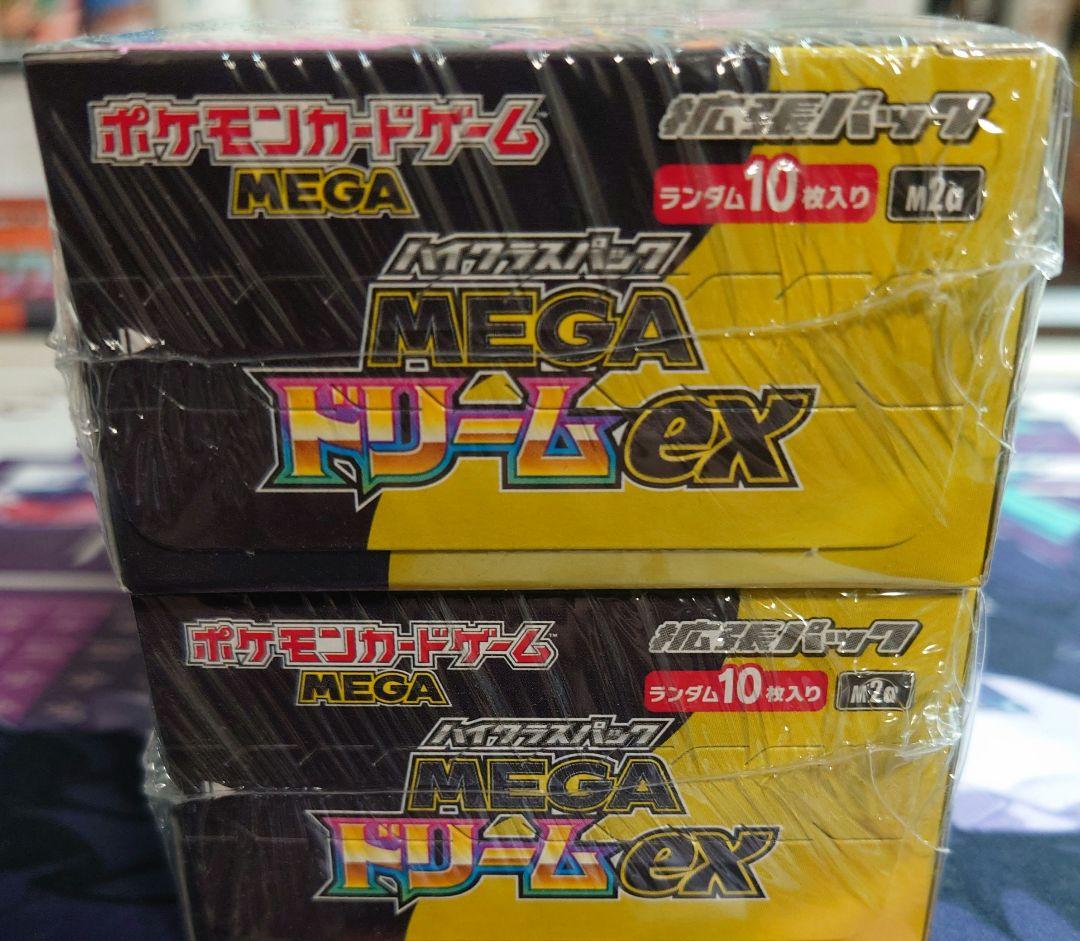 R*l様 ハイクラスパック「MEGAドリームex」新品未開封　シュリンク付き　2