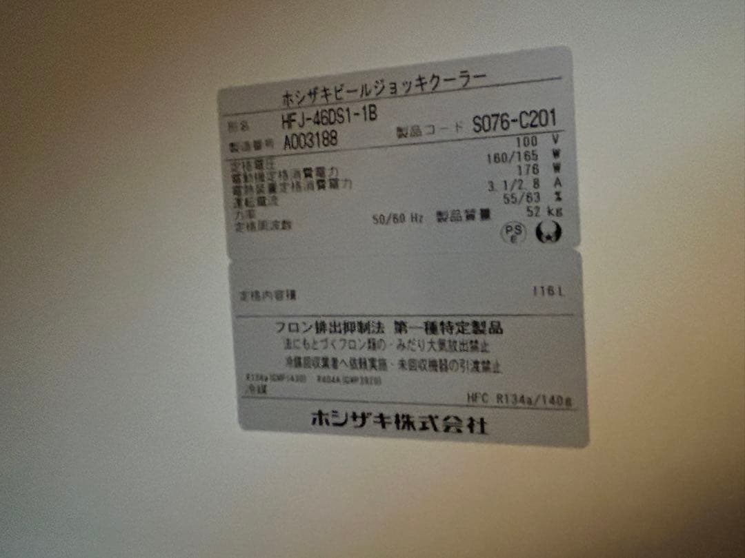 ホシザキ ビールジョッキクーラー 116L 冷蔵庫 冷凍庫 ストッカー 木目調