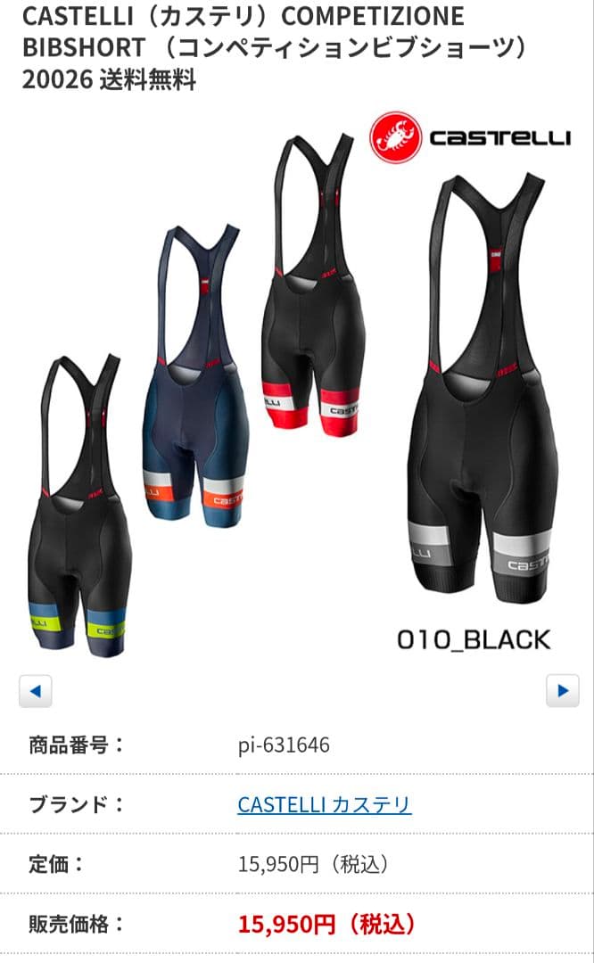 CASTELLI　COMPETIZIONE BIBSHORT サイズM