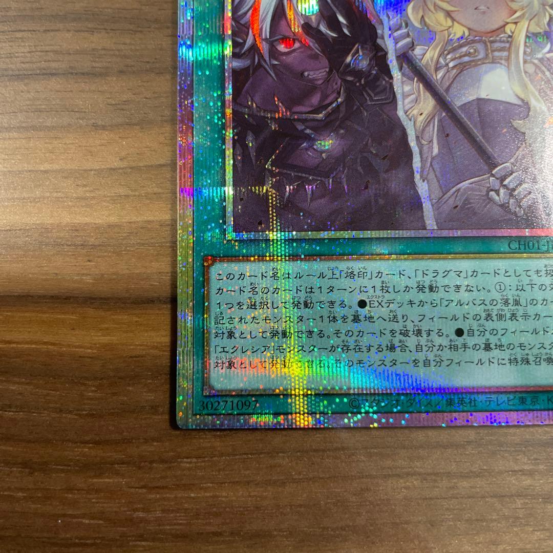 遊戯王　ザフォールンアンドザヴァーチャス　プリズマ