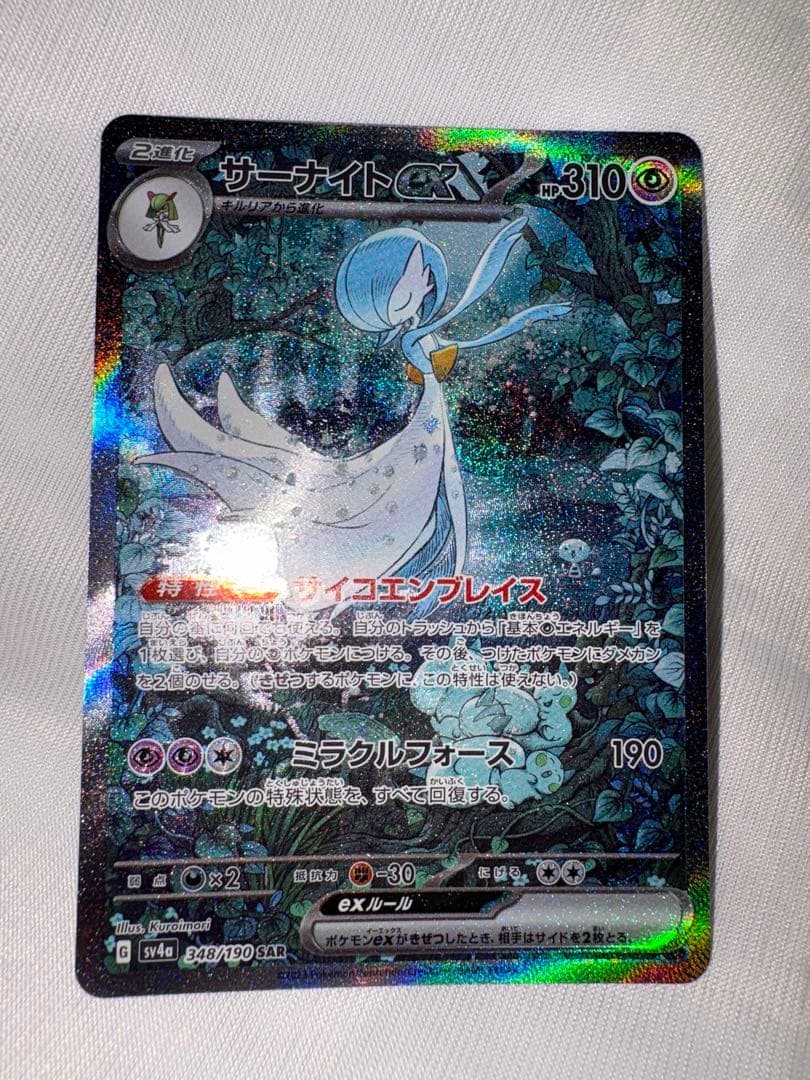 美品 おまけ付きサーナイトex エクストラレア HP310