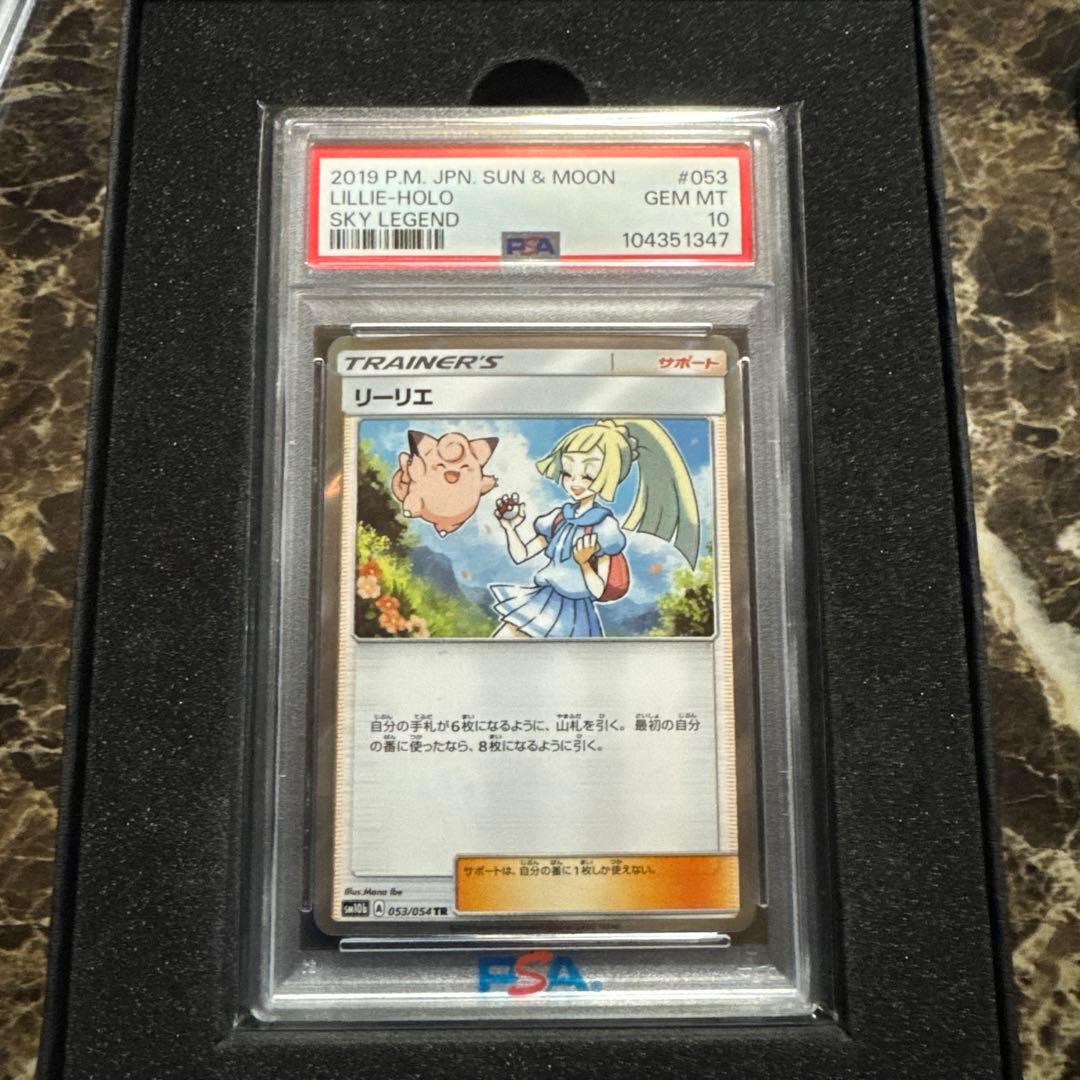 ポケモンカードゲーム　リーリエ　tr psa10