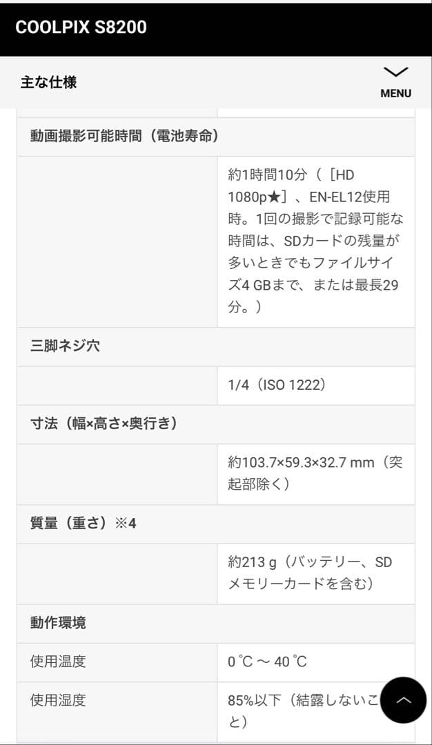動作確認写真有 Nikon COOLPIX S8200 コンパクトデジタルカメラ