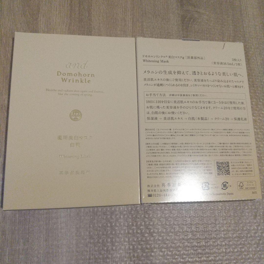 【新品】ドモホルンリンクル セット