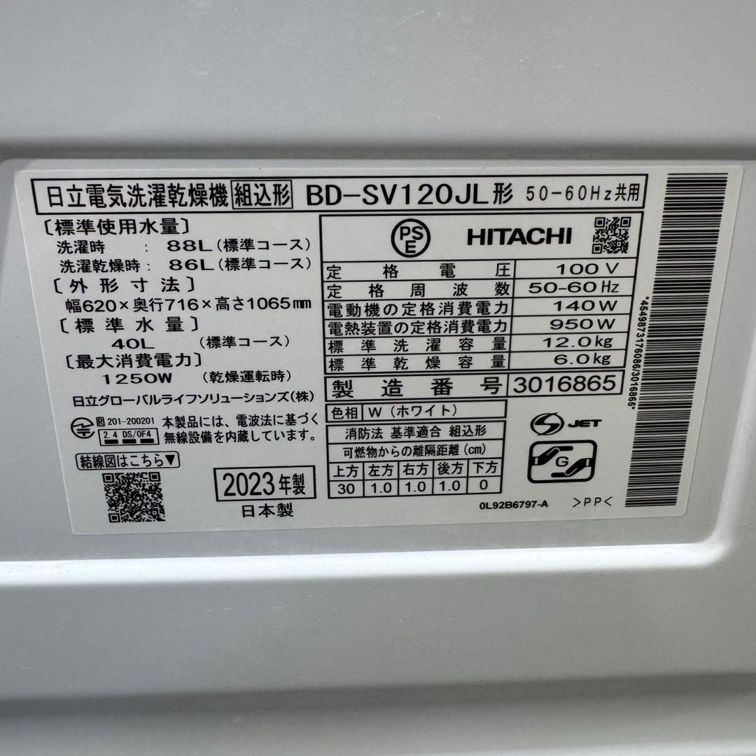 HITACHI ドラム式洗濯機 12kg 清掃済み 大容量 左開き d5252