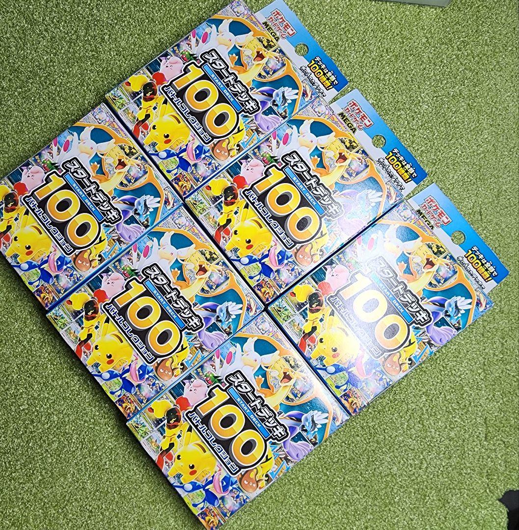 ポケモンカードゲーム 100種類 未開封6パックセット