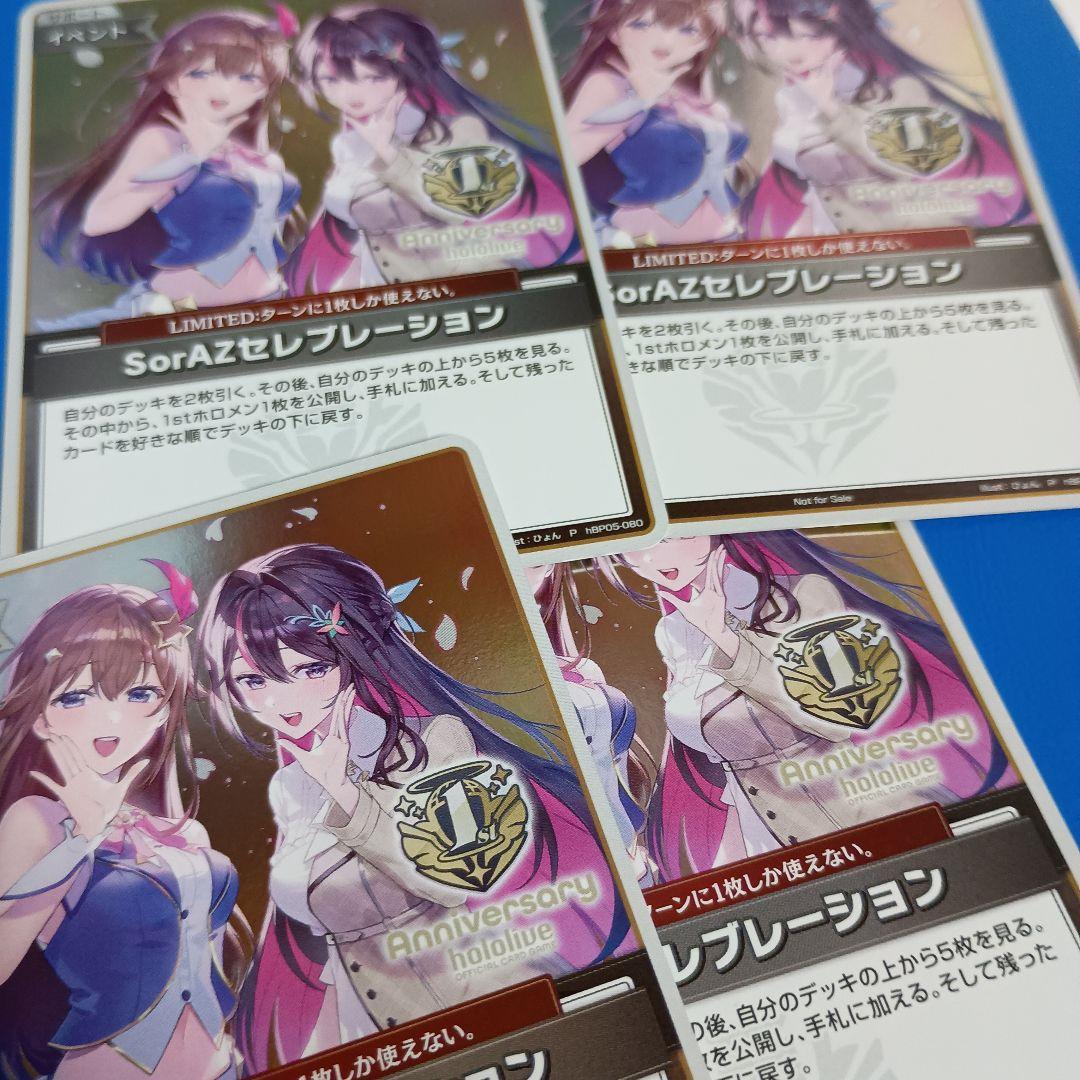 SorAZセレブレーション U 4枚セット　プロモ