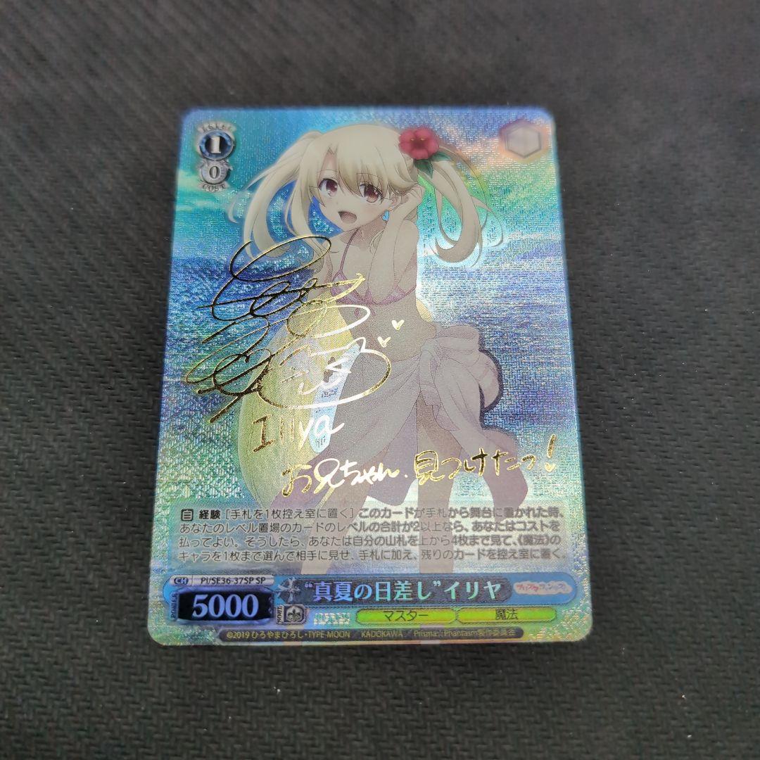 ヴァイス　プリズマファンタズム　イリヤ　SP