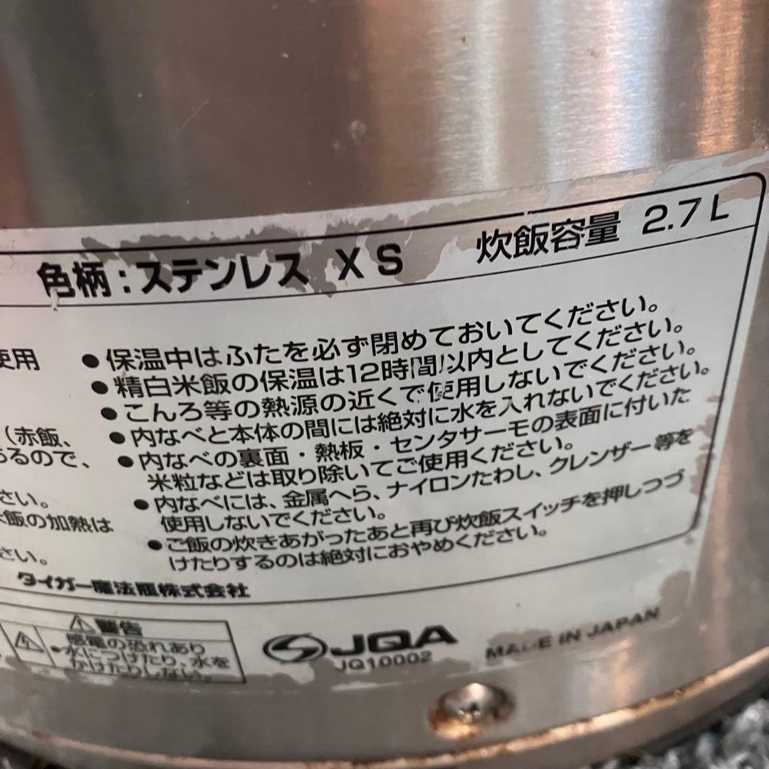 タイガー　炊飯器　　業務用　2.7L
